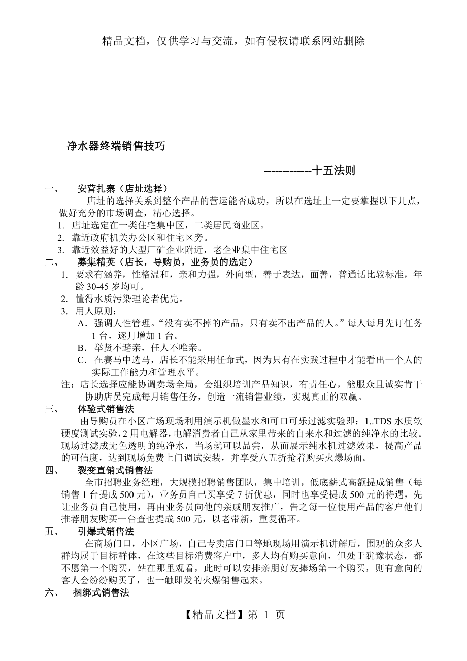 净水机终端销售技巧(十五法则).doc_第1页