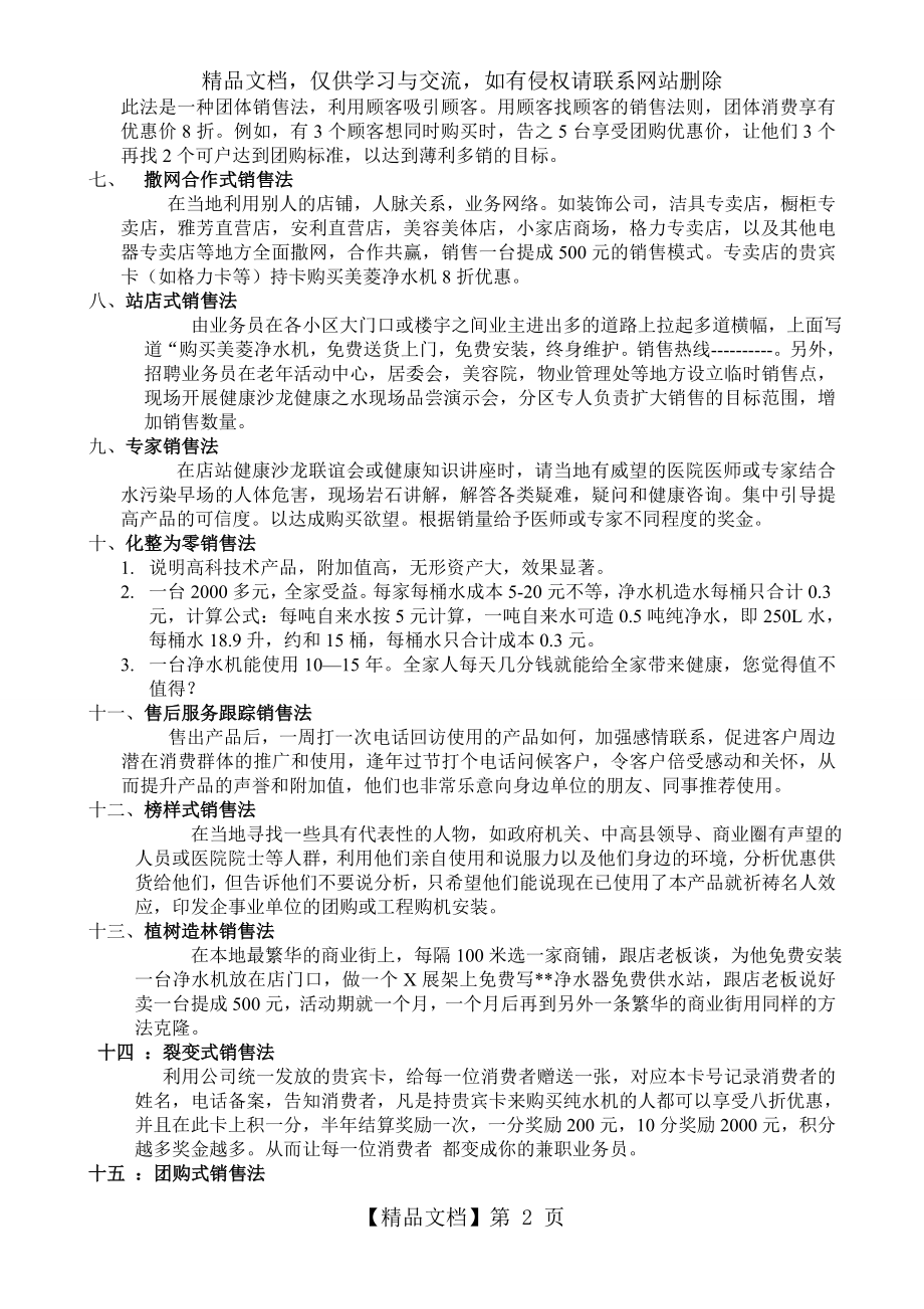 净水机终端销售技巧(十五法则).doc_第2页