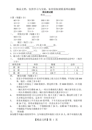 四年级数学下册暑假作业.doc