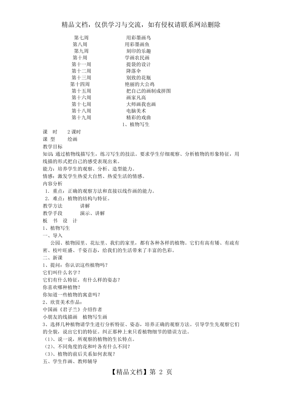 人美版四年级美术下册教学计划及全册教案.doc_第2页