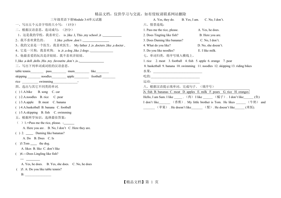 外研版(三起)三年级英语下册Module3--4测试题.doc_第1页