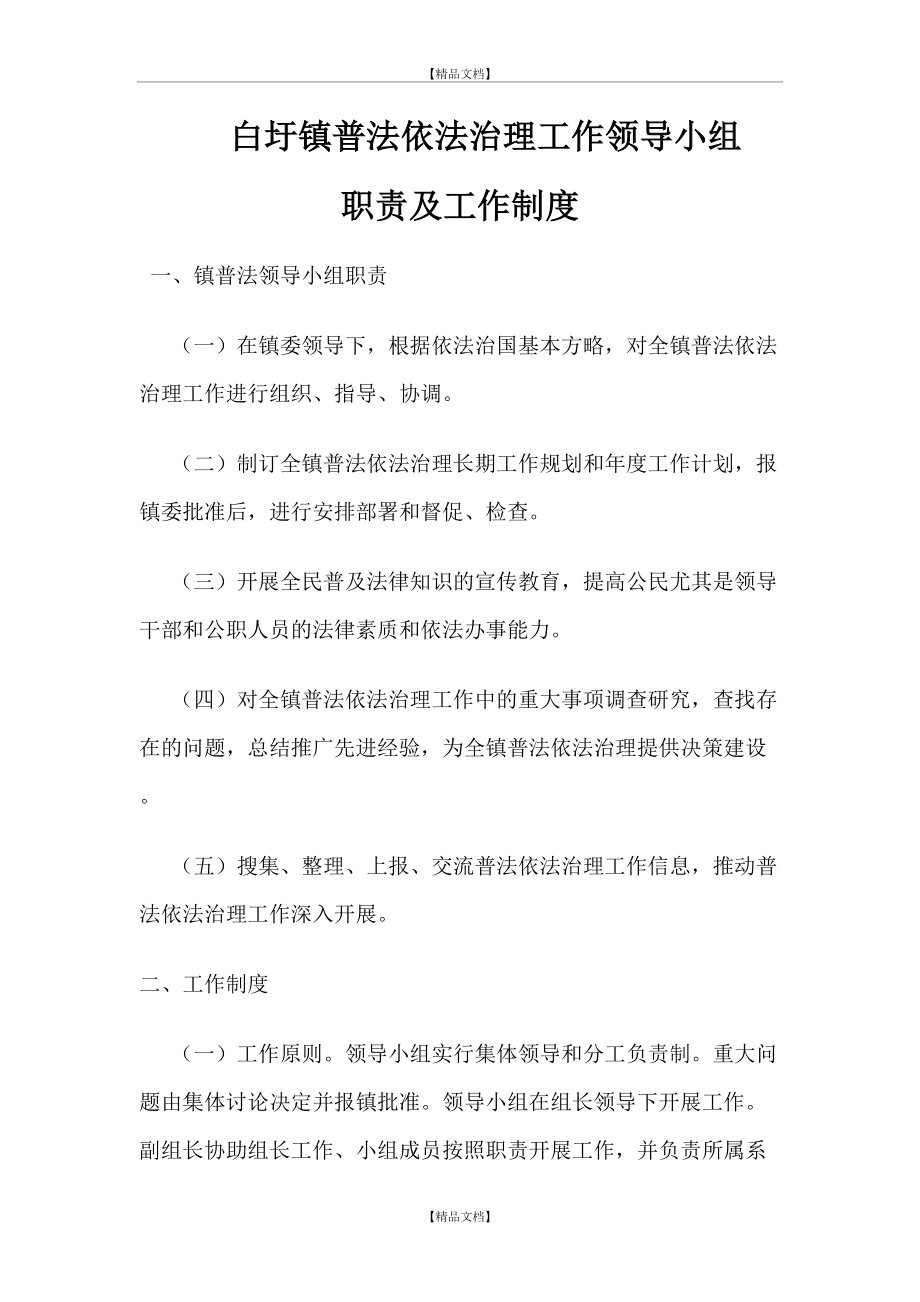 --镇普法依法治理工作领导小组职责及工作制度.doc_第2页