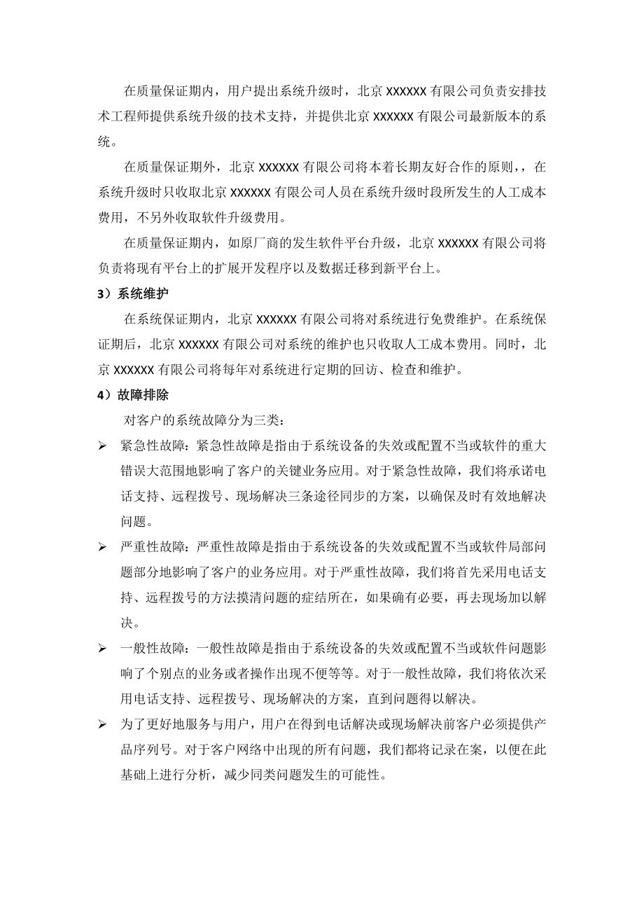 售后服务及培训方案.docx_第2页