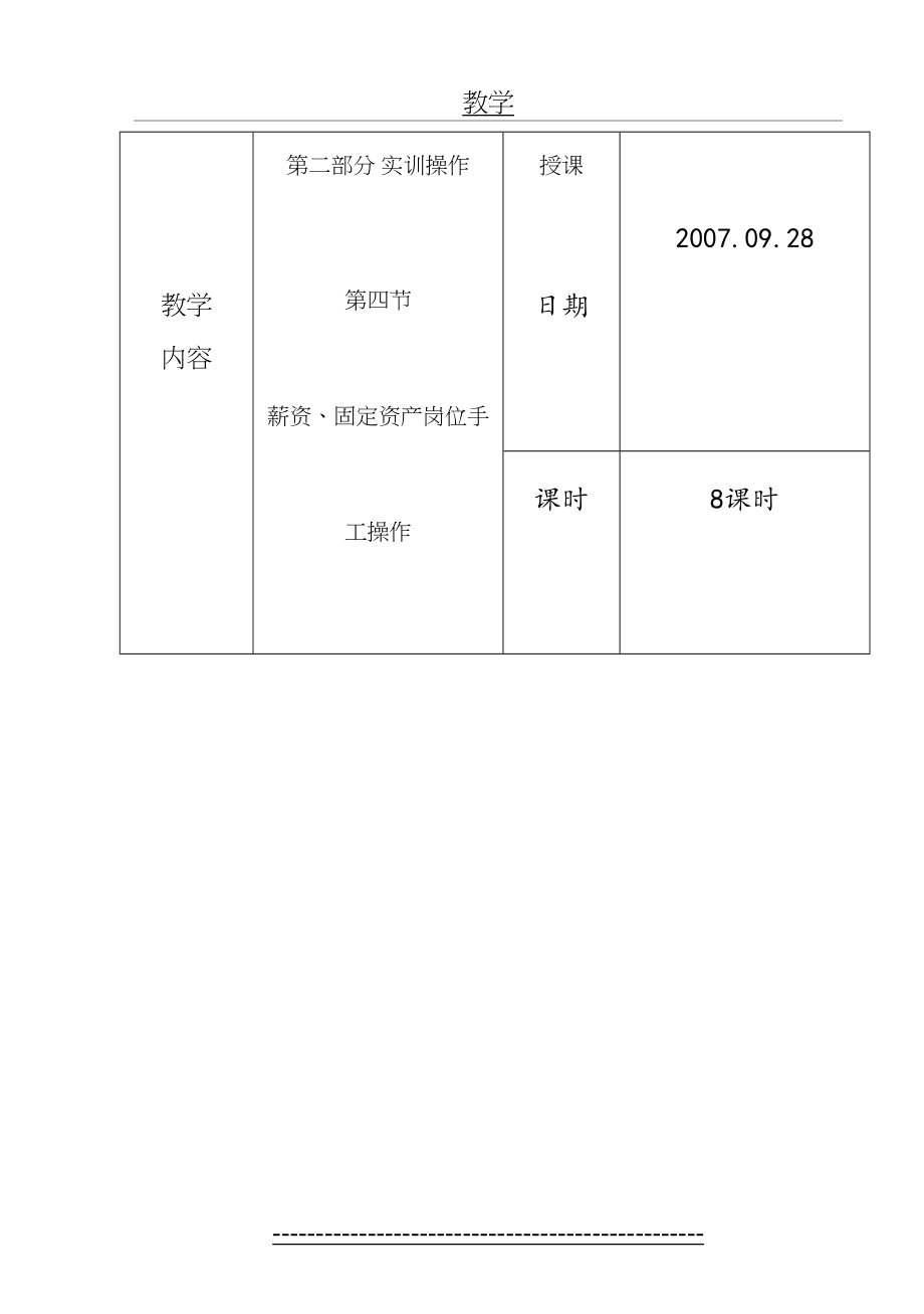 会计资料学习—固定资产.doc_第2页