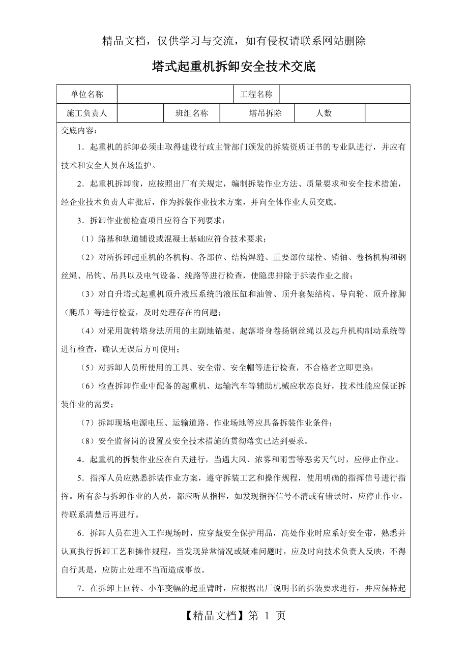 塔吊拆卸安全技术交底(1).doc_第1页