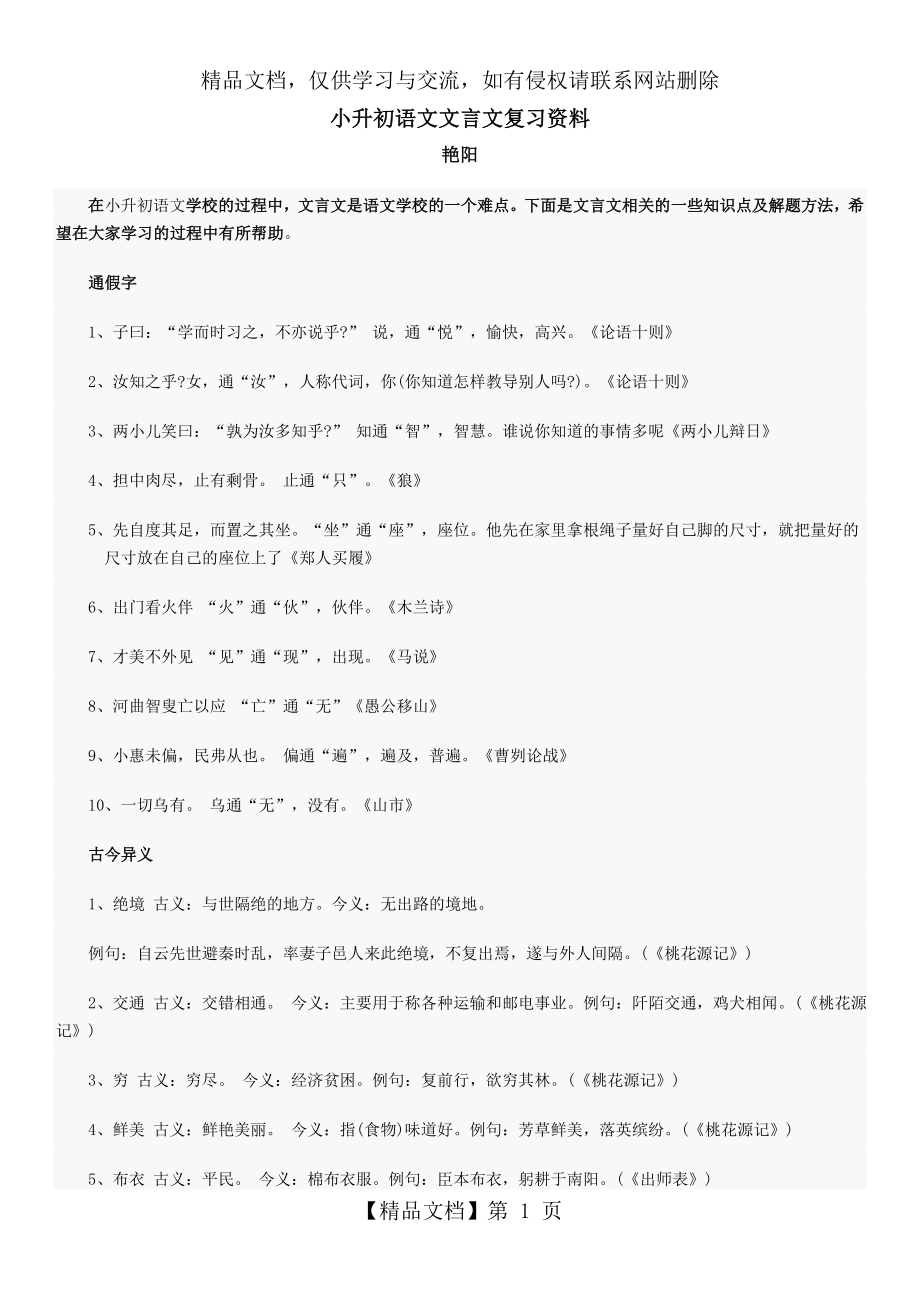 六年级毕业语文文言文复习资料.doc_第1页