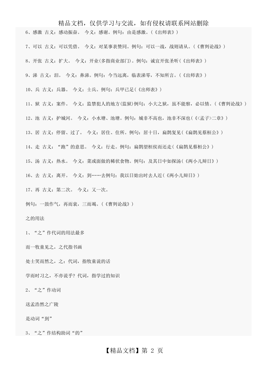 六年级毕业语文文言文复习资料.doc_第2页