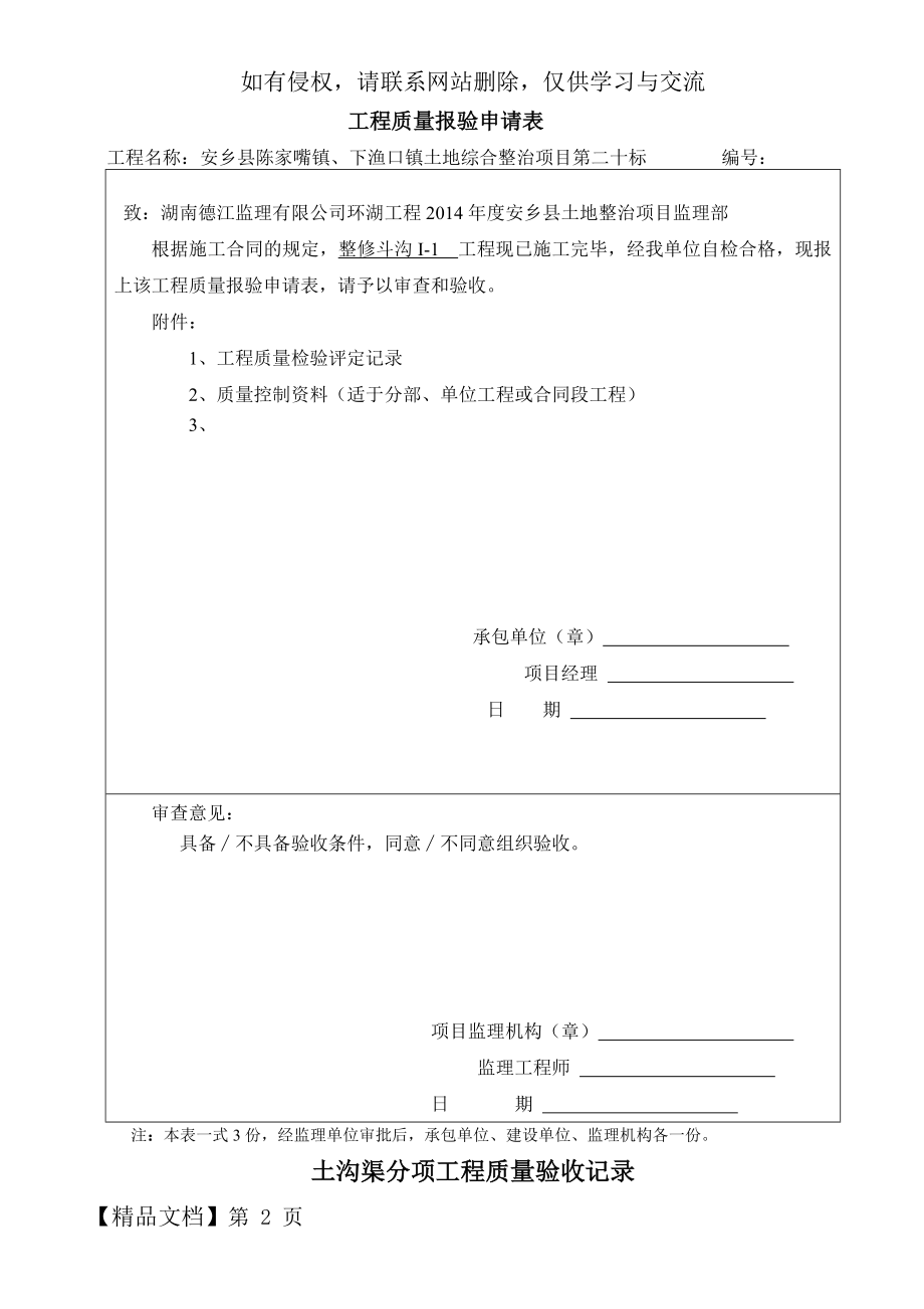 07、土沟渠分项工程质量验收记录表23页word文档.doc_第2页