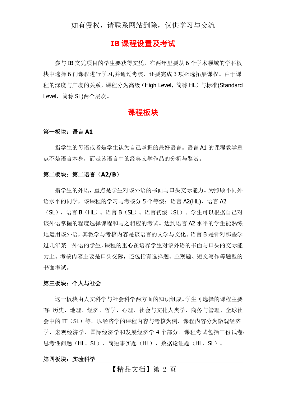 IB课程设置及考试说明.doc_第2页