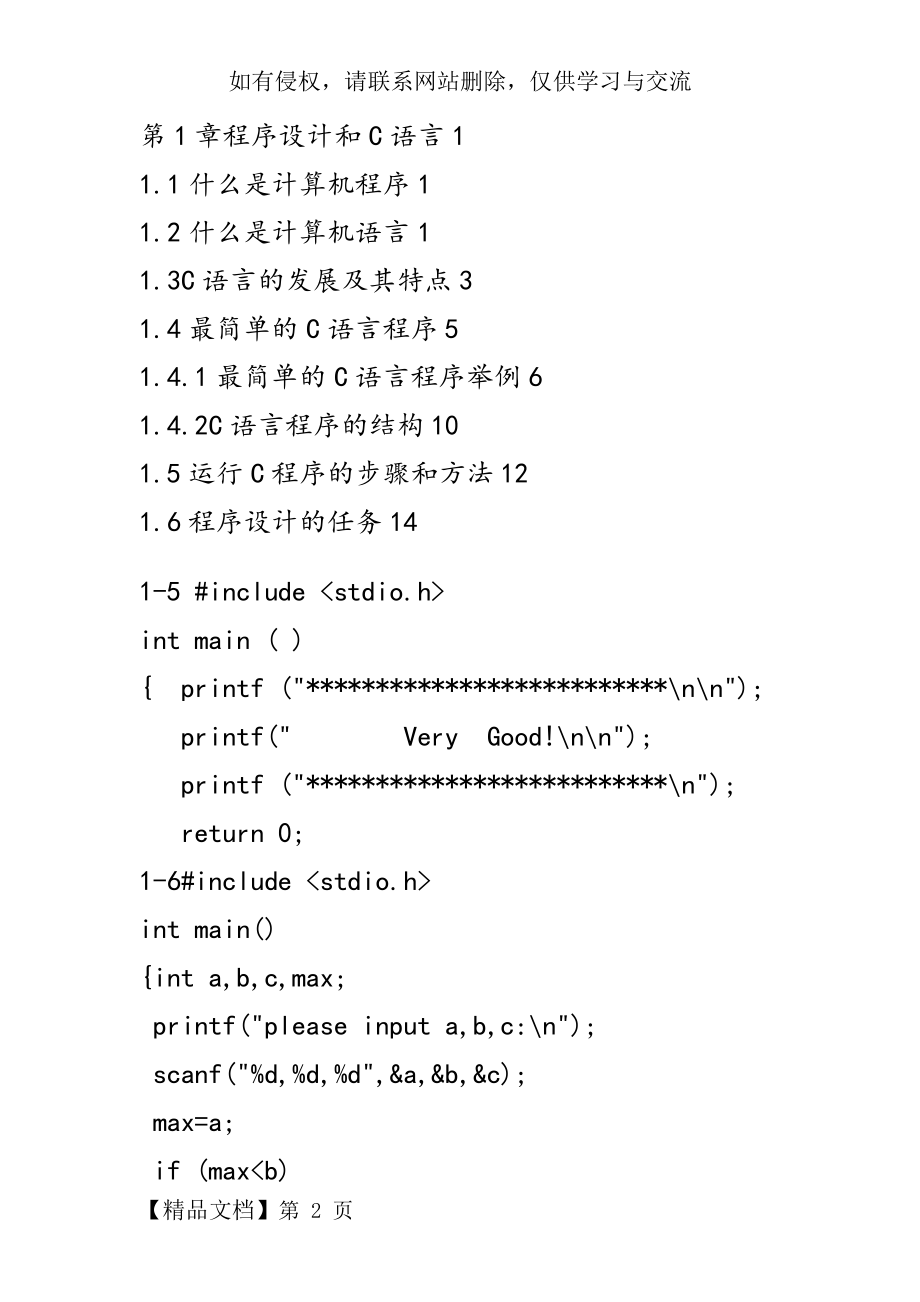 #《C语言程序设计》课后习题答案(第四版)谭浩强.doc_第2页