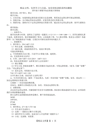 四年级下册数学加法简便计算教案.doc