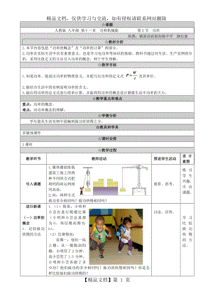 八年级物理下册11.2《功率》教学设计.doc