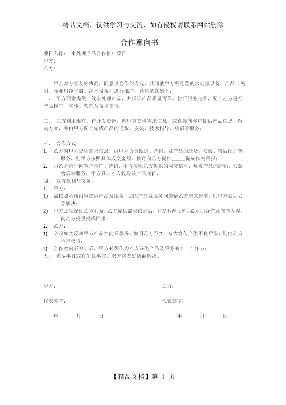 合作意向书(装修公司).doc_第1页