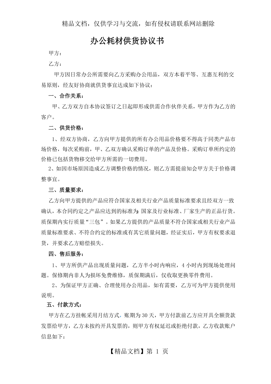 办公用品供货协议书.doc_第1页