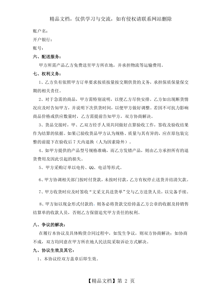 办公用品供货协议书.doc_第2页