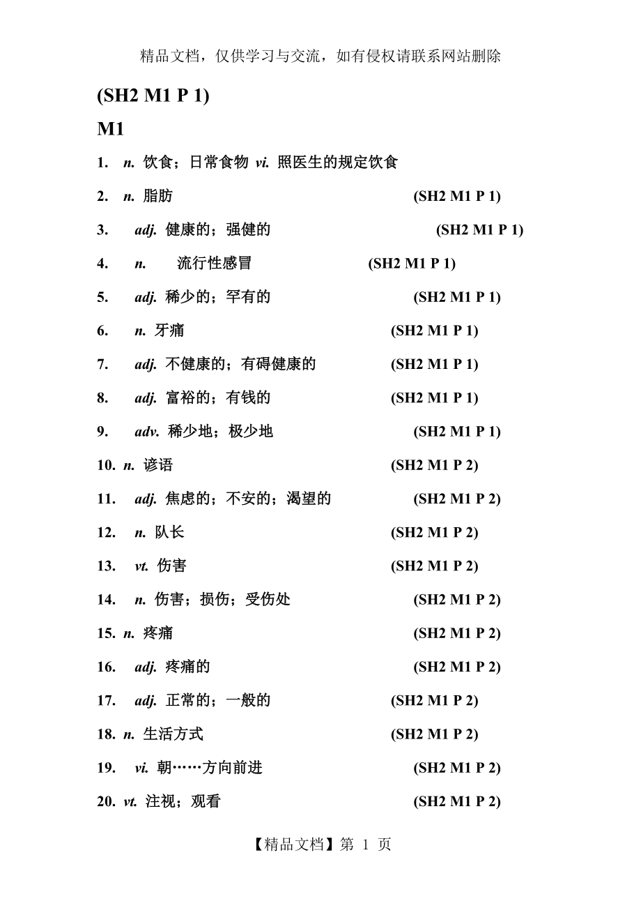 外研版高中英语单词必修二、汉语.doc_第1页