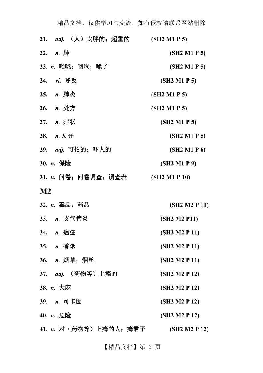 外研版高中英语单词必修二、汉语.doc_第2页