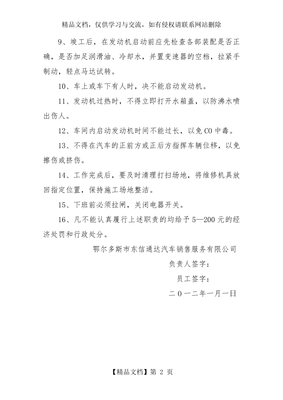 修理厂安全生产责任书.doc_第2页