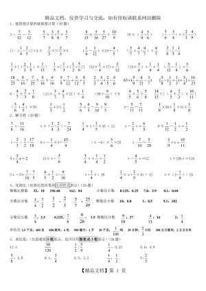 北师大版六年级数学计算题专项训练.docx