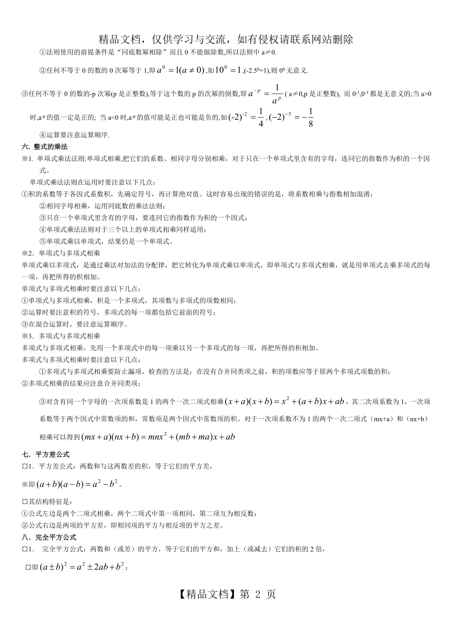 初中数学七年级下册知识点汇总.doc_第2页