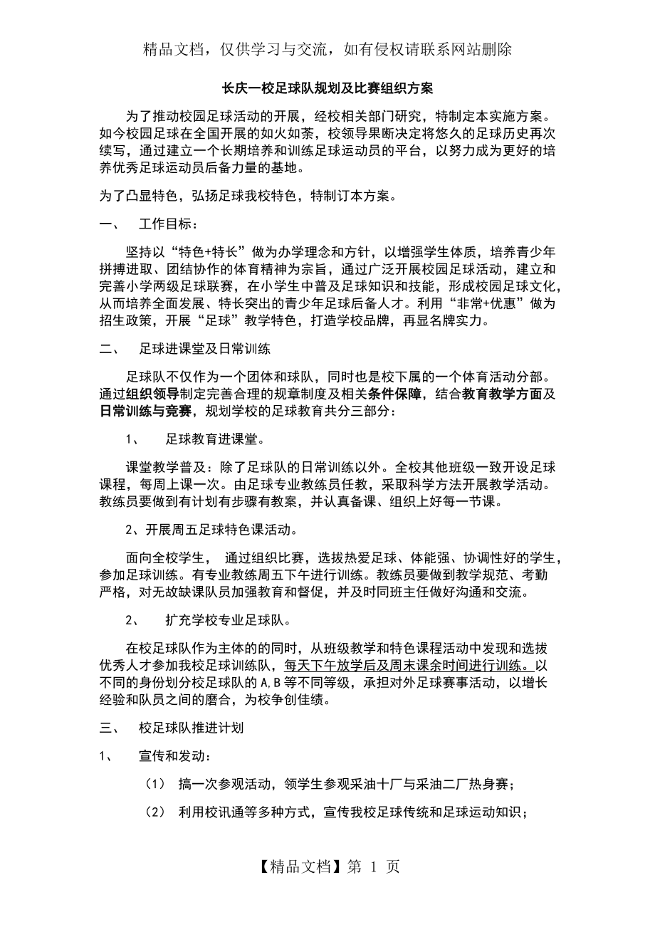 学校足球比赛组织方案设计.doc_第1页