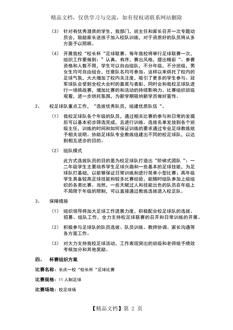 学校足球比赛组织方案设计.doc_第2页