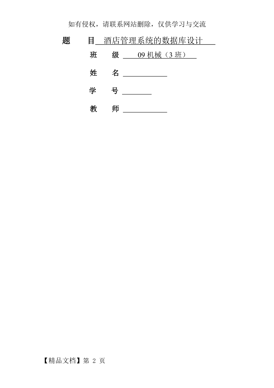 SQL数据库作业酒店管理11页word.doc_第2页