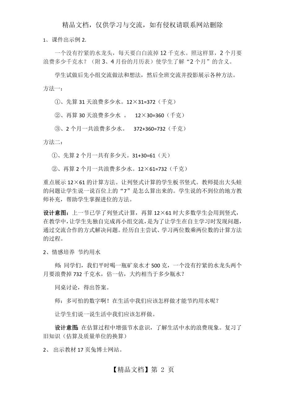 冀教版三年级下册数学乘法.--两位数乘两位数(进位)教案.docx_第2页