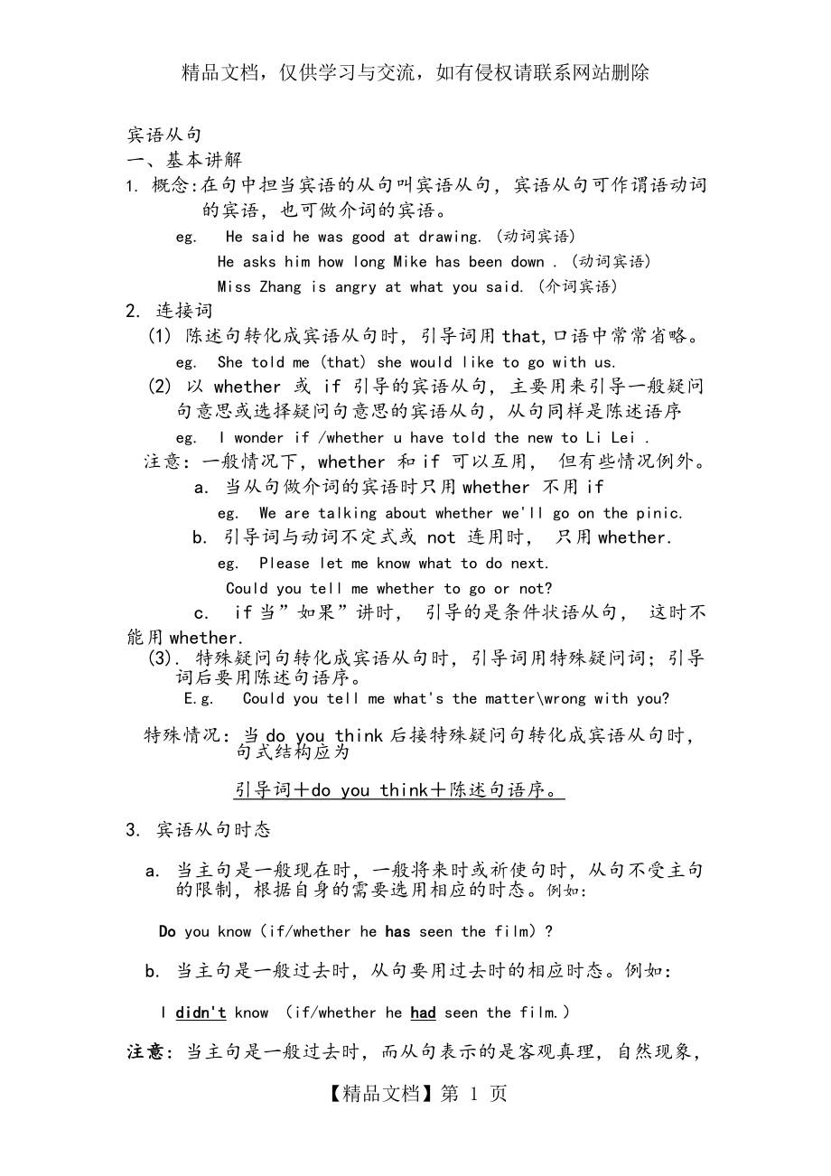 宾语从句讲解-练习与答案.doc_第1页