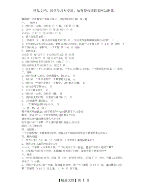 冀教版二年级数学下册第七单元(经过时间的计算)练习题.doc