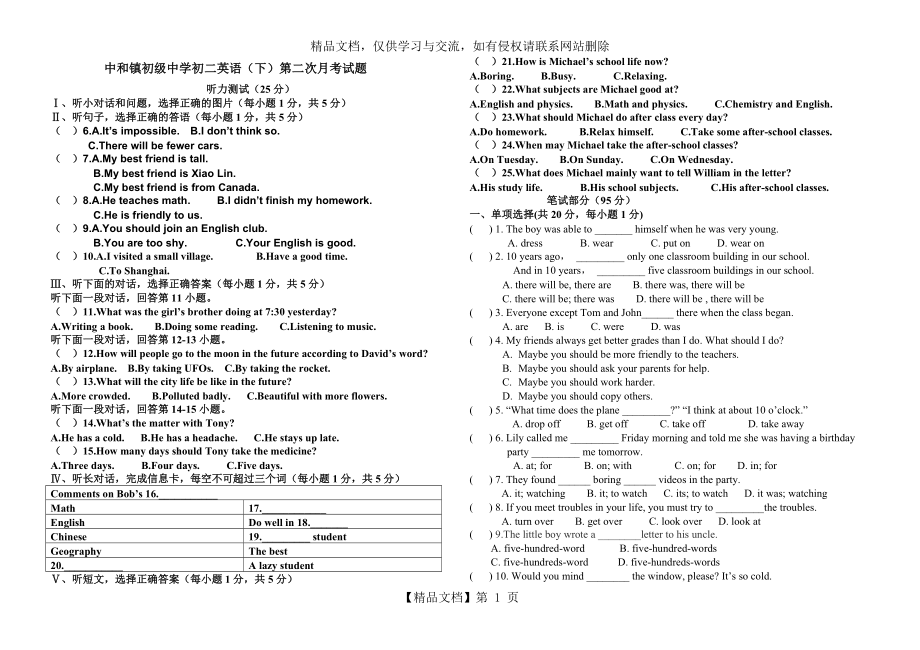 八年级英语下第二次月考试题.doc_第1页