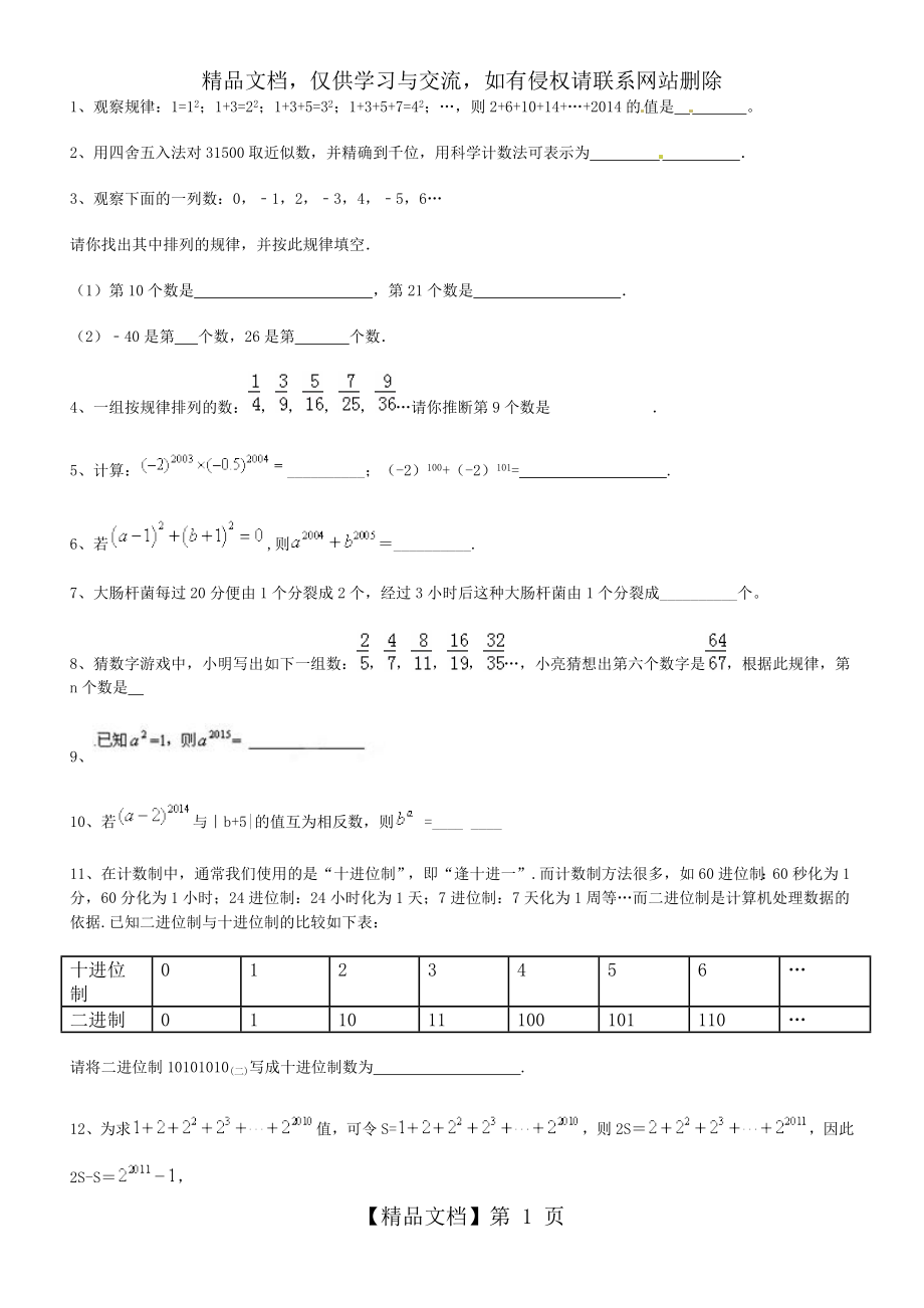 初中数学找规律专项练习题(有答案).doc_第1页