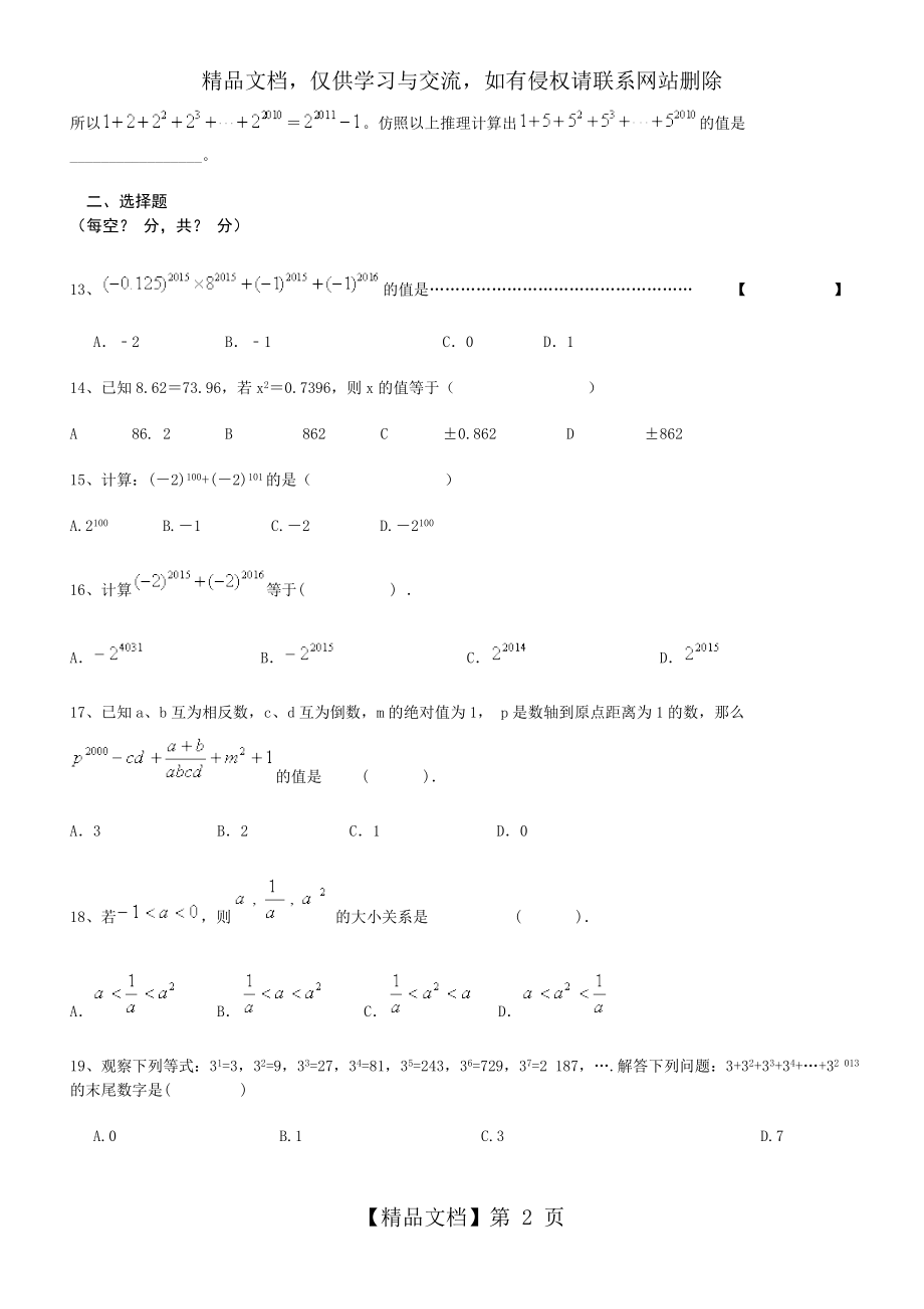 初中数学找规律专项练习题(有答案).doc_第2页