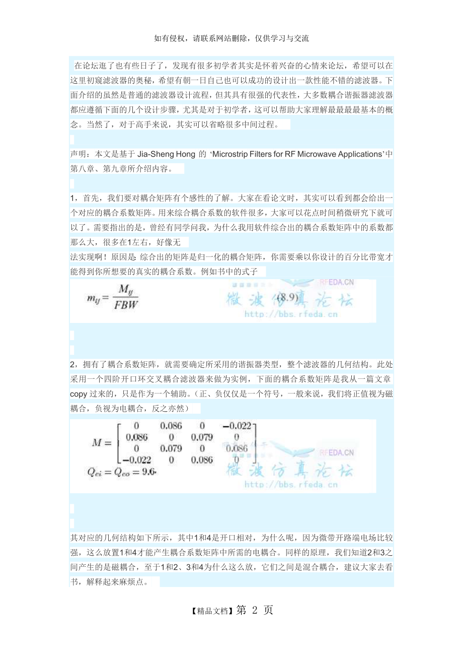 hfss详细的滤波器设计.doc_第2页