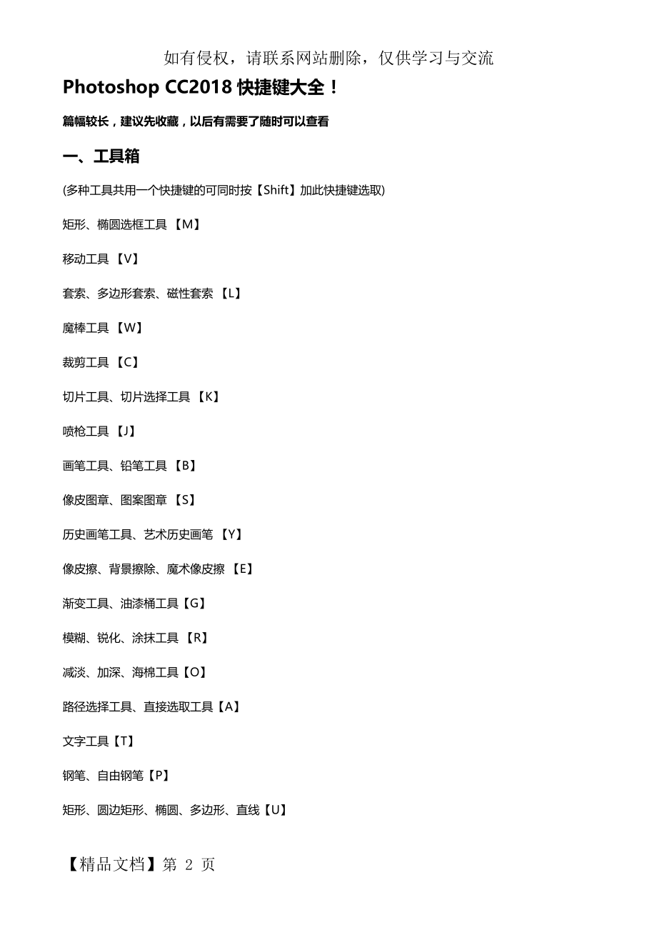 Photoshop CC2018快捷键大全.doc_第2页