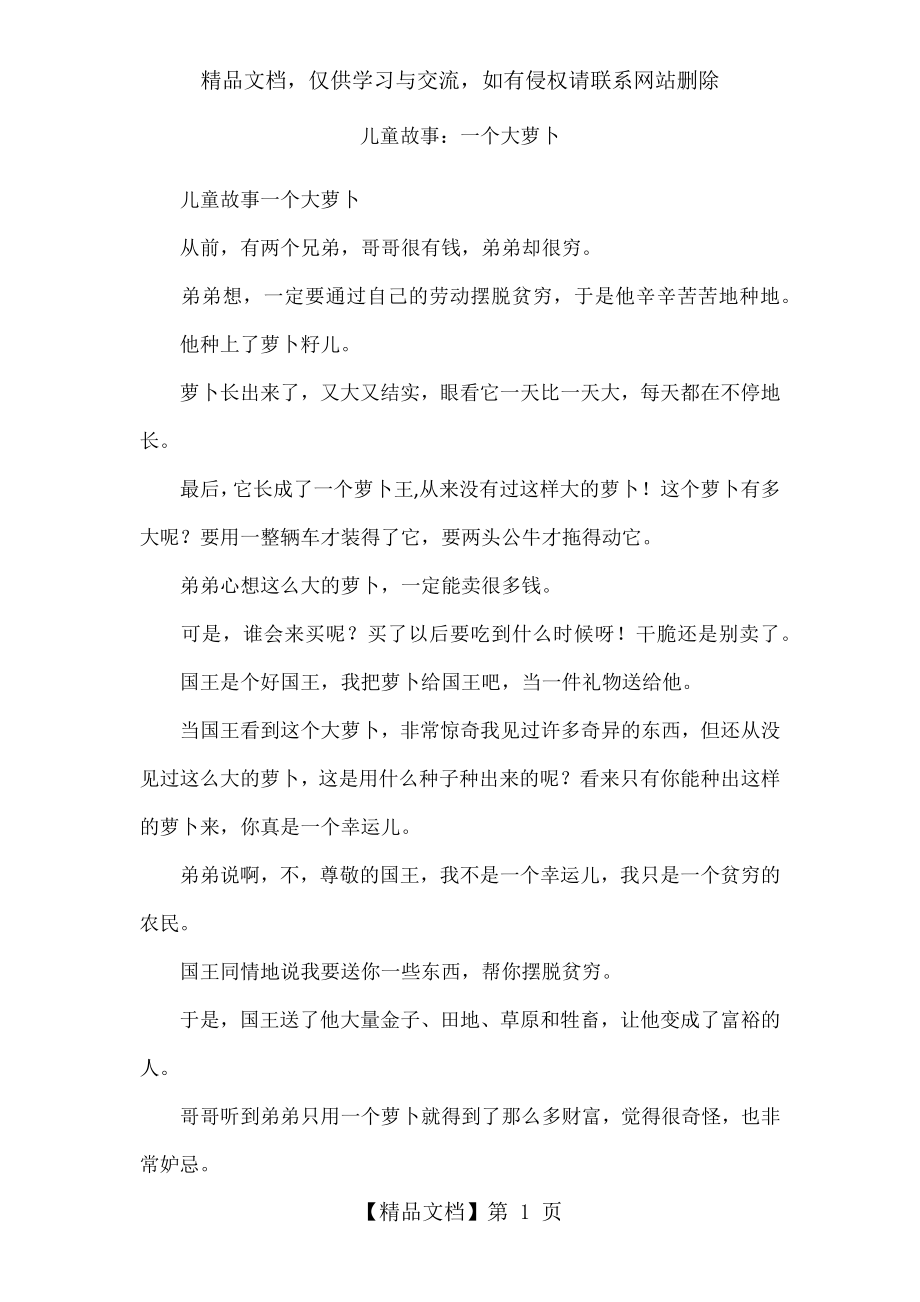 儿童故事：一个大萝卜.docx_第1页