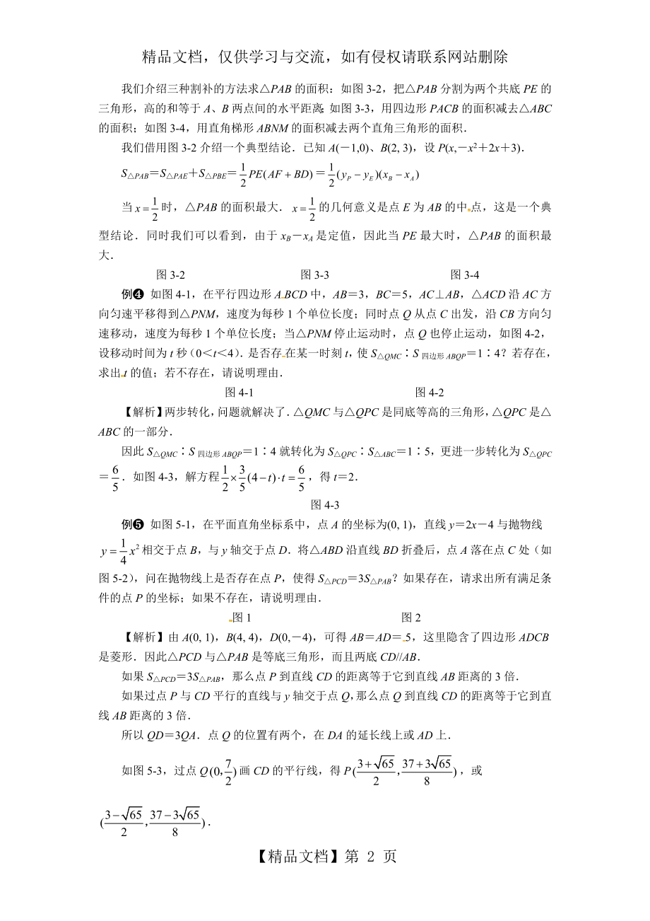 压轴题解题策略：面积的存在性问题.doc_第2页