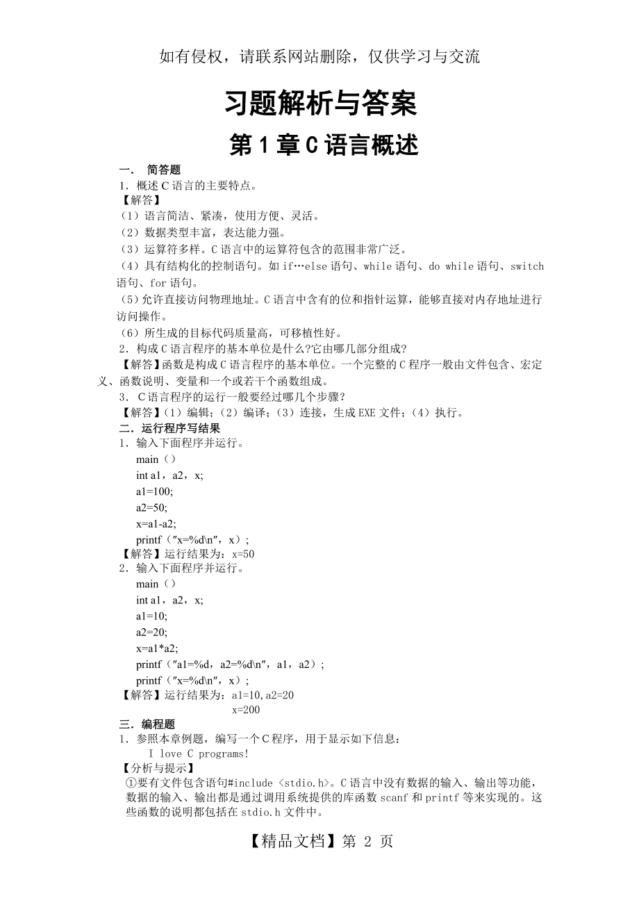 c语言程序设计第五版习题答案.doc_第2页