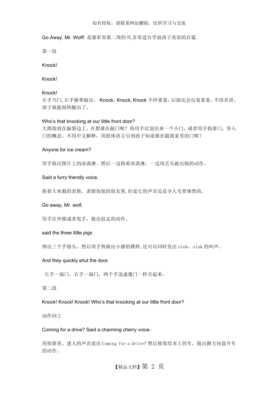 Go AwayMr. Wolf 亲子阅读.doc_第2页