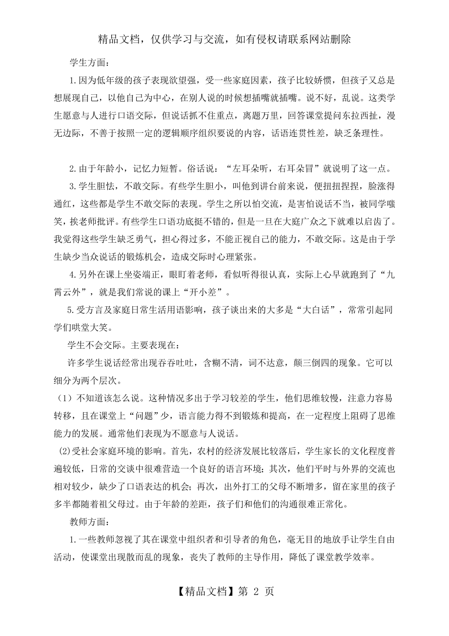 低年级口语交际教学中存在的问题及解决对策.doc_第2页