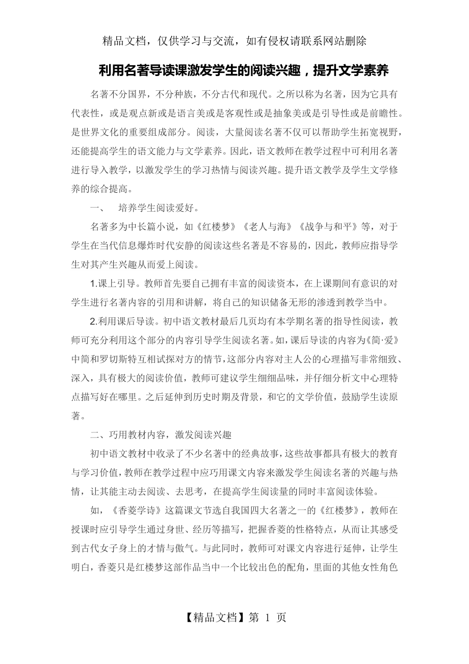 利用名著导读课激发学生的阅读兴趣.docx_第1页