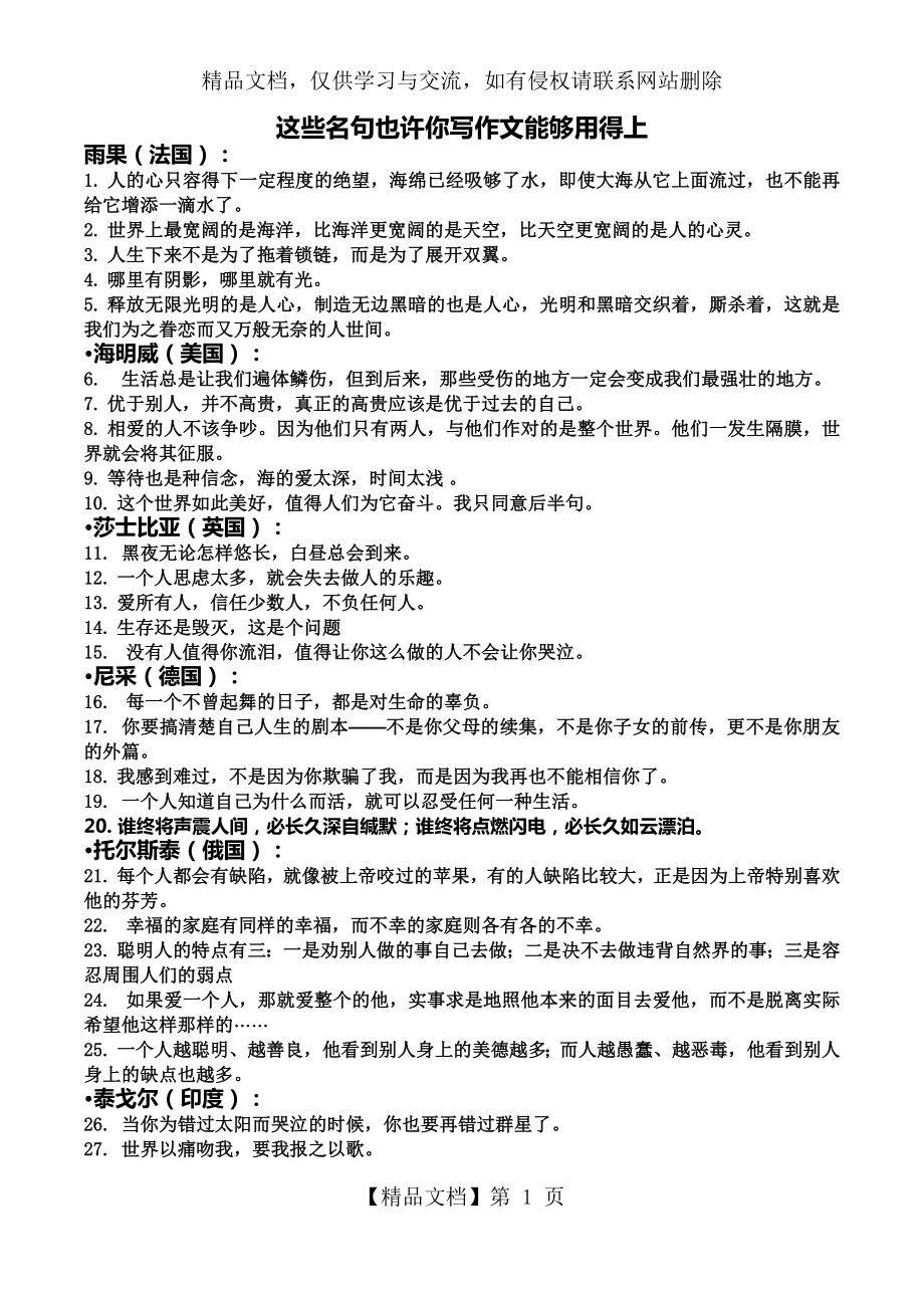 名人名言(高考任务驱动型作文素材积累).docx_第1页