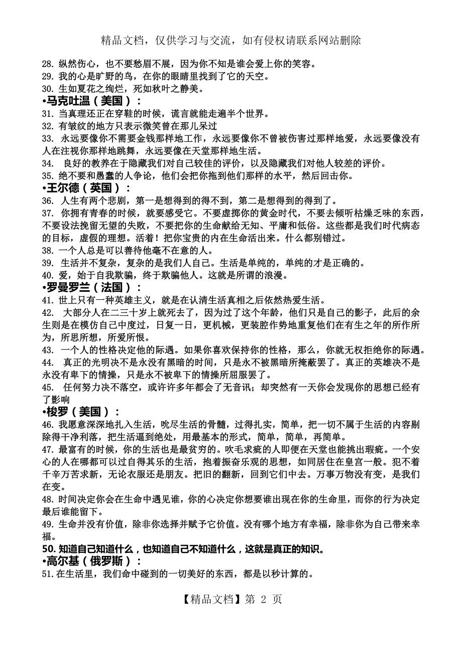 名人名言(高考任务驱动型作文素材积累).docx_第2页