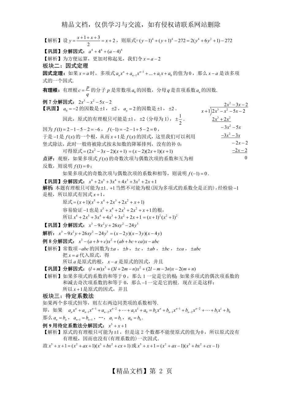 因式分解拓展题及解答(必考题型).doc_第2页