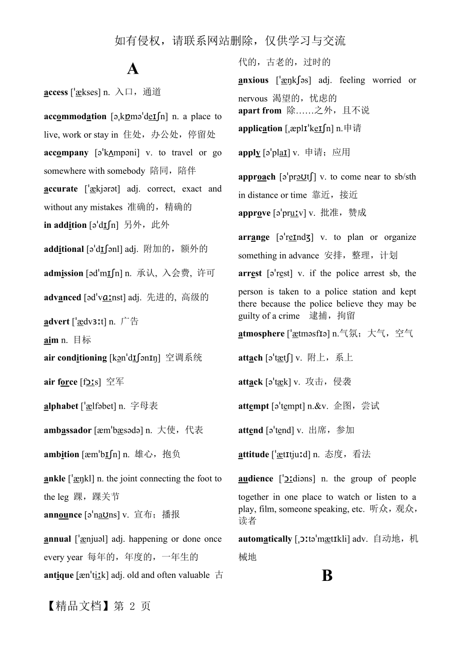 PET剑桥通用考试词汇表(1).doc_第2页