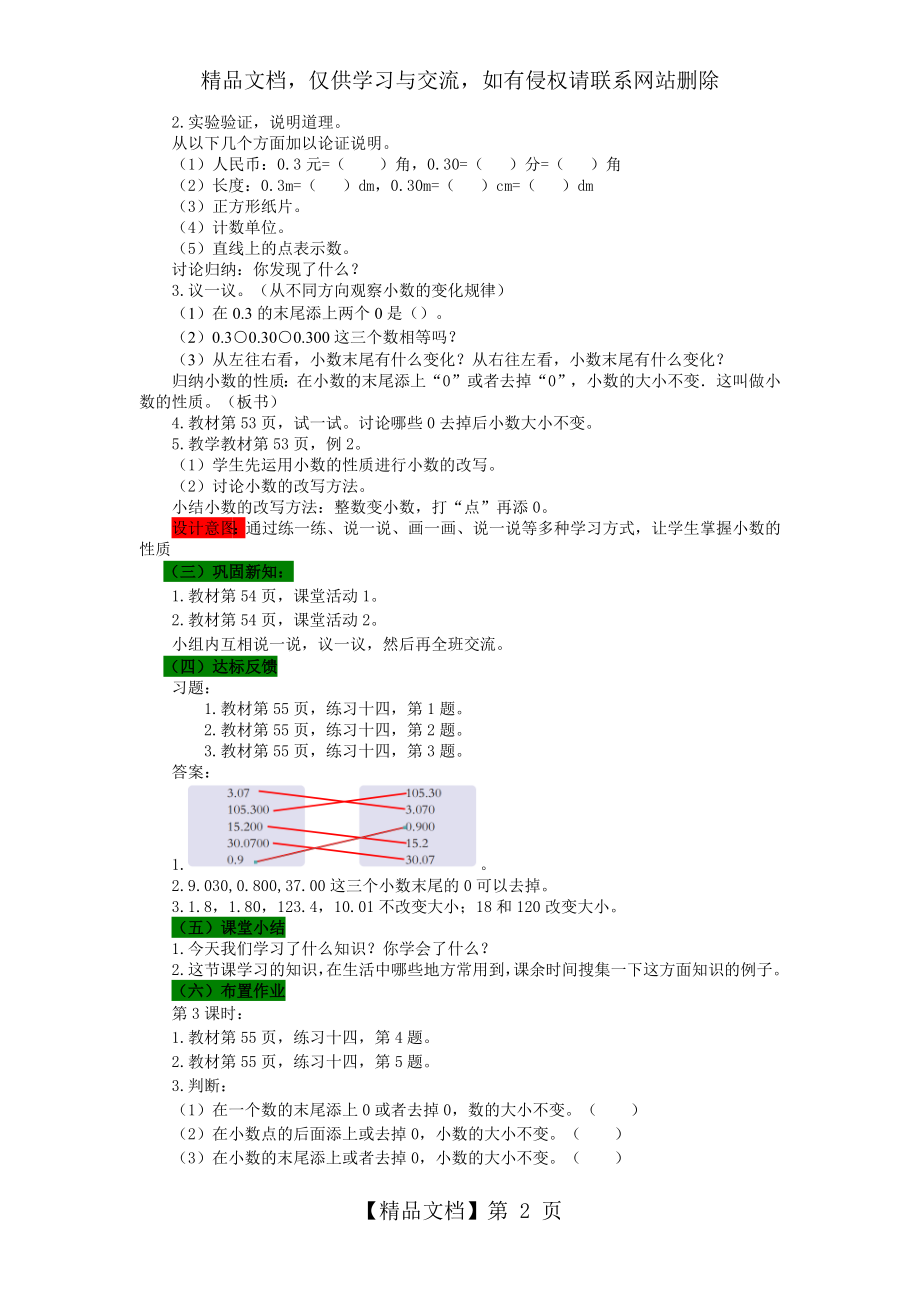 四年级下册数学教案53小数的性质西师大版.docx_第2页