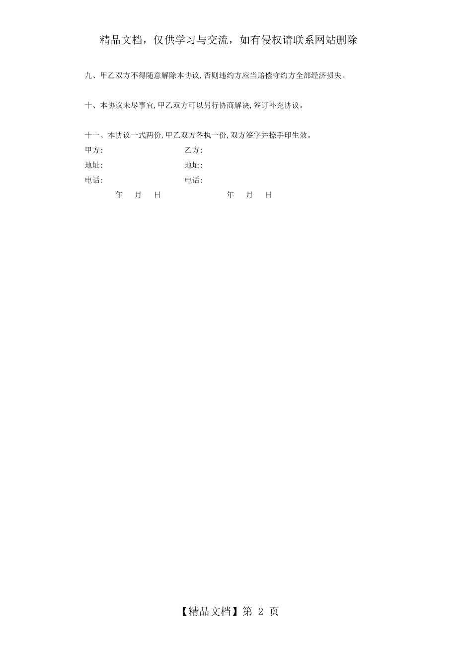 合伙建房协议书范本.doc_第2页