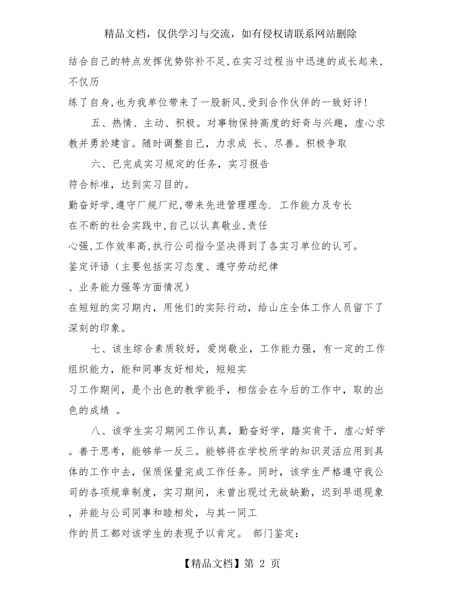 实习工作表现评语.doc_第2页