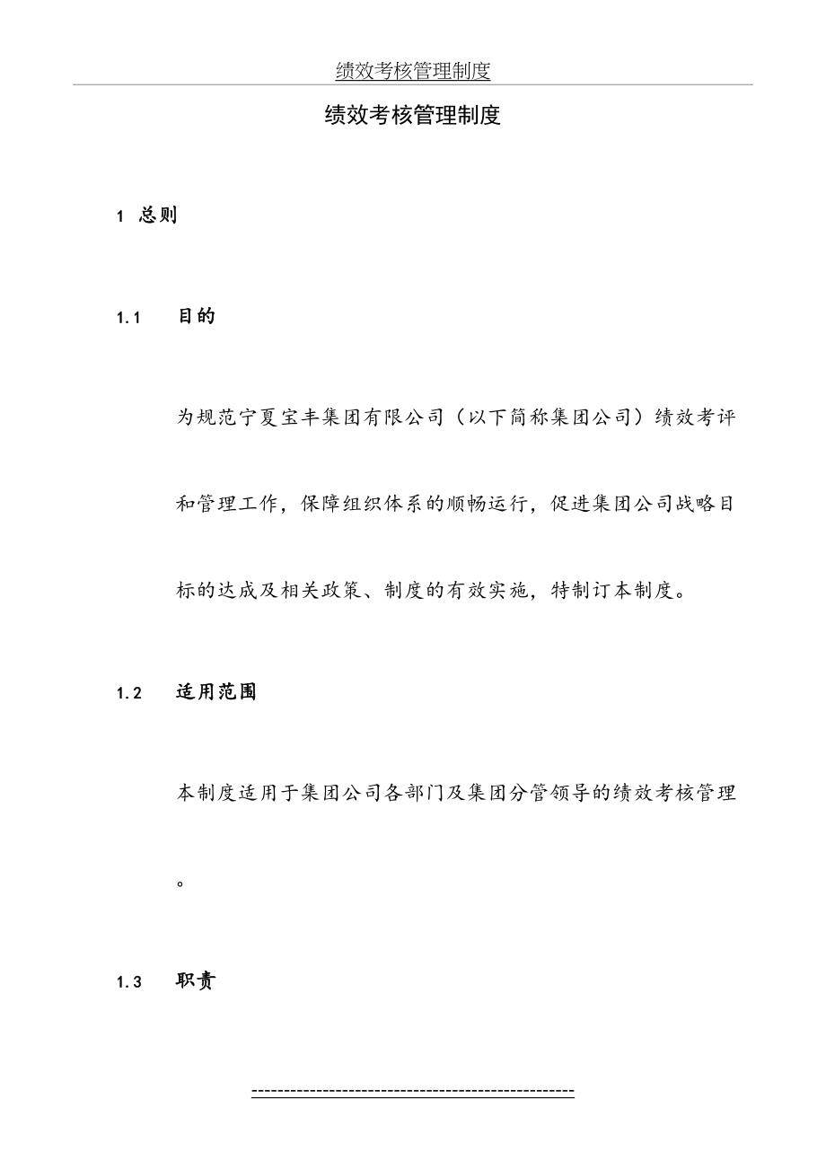 企管中心绩效考核管理制度(修改版).doc_第2页