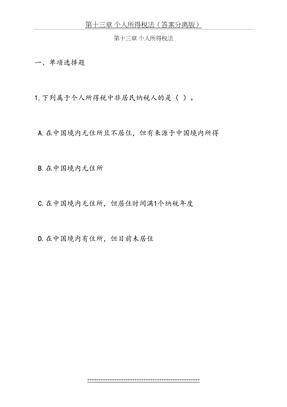 个人所得税习题(2).doc_第2页